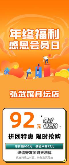 跆拳道拼团无阶梯团年终大促活动配图海报