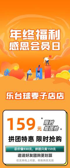 台球馆拼团商品阶梯团年终大促活动配图海报