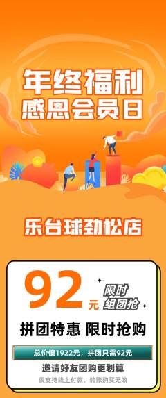 台球馆拼团无阶梯团年终大促活动配图海报