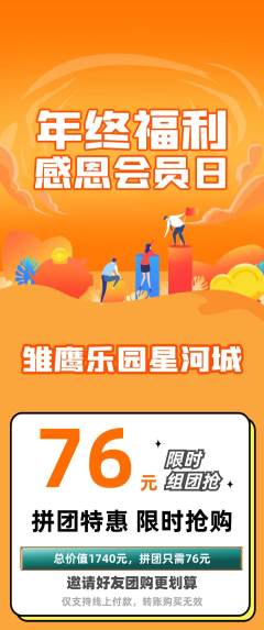 晚托班拼团满血版年终大促活动配图海报