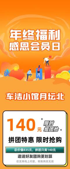 洗车拼团无阶梯团年终大促活动配图海报