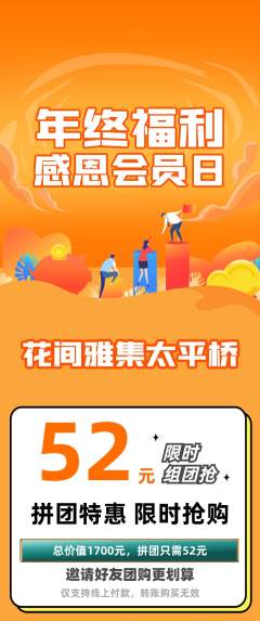 鲜花店拼团无阶梯团年终大促活动配图海报