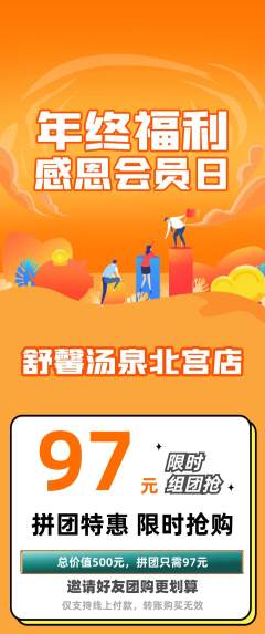 洗浴汗蒸拼团满血版年终大促活动配图海报