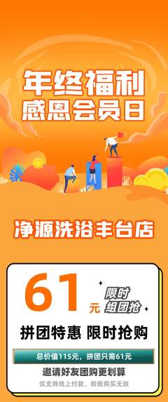 洗浴汗蒸拼团价格阶梯团年终大促活动配图海报