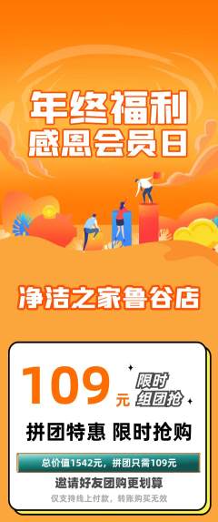 洗衣洗鞋拼团满血版年终大促活动配图海报