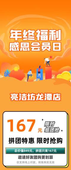 洗衣洗鞋拼团价格阶梯团年终大促活动配图海报