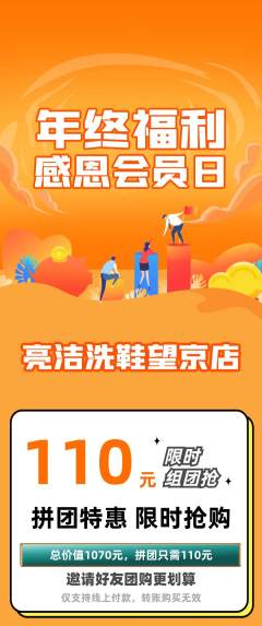 洗衣洗鞋拼团商品阶梯团年终大促活动配图海报