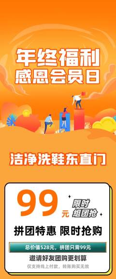 洗衣洗鞋拼团无阶梯团年终大促活动配图海报