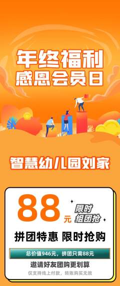 幼儿园拼团满血版年终大促活动配图海报