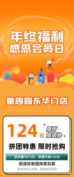 幼儿园拼团价格阶梯团年终大促活动配图海报