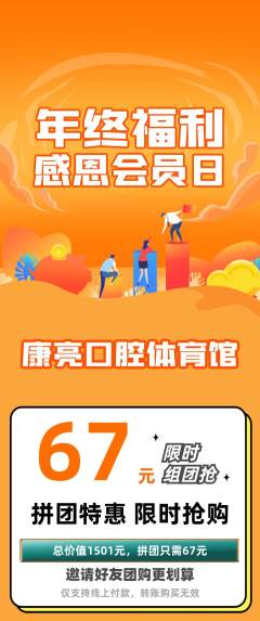 牙科口腔拼团商品阶梯团年终大促活动配图海报
