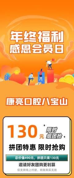 牙科口腔拼团无阶梯团年终大促活动配图海报
