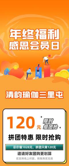 瑜伽拼团满血版年终大促活动配图海报