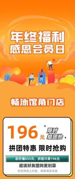 游泳馆拼团无阶梯团年终大促活动配图海报