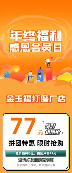 珠宝黄金拼团满血版年终大促活动配图海报