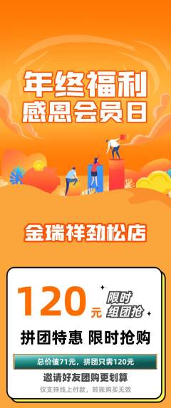 珠宝黄金拼团商品阶梯团年终大促活动配图海报