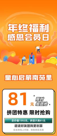 早教拼团商品阶梯团年终大促活动配图海报