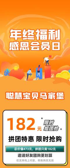 早教拼团无阶梯团年终大促活动配图海报