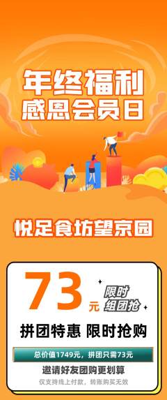足浴拼团价格阶梯团年终大促活动配图海报