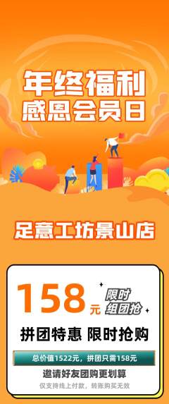 足浴拼团商品阶梯团年终大促活动配图海报
