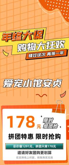 宠物店拼团商品阶梯团年终大促活动配图海报