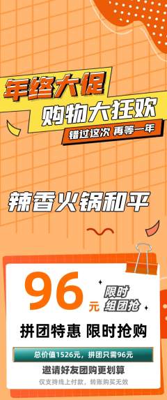 火锅拼团无阶梯团年终大促活动配图海报