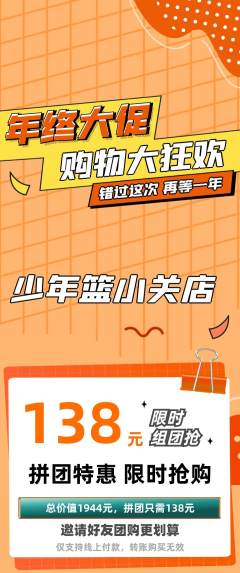 篮球馆拼团价格阶梯团年终大促活动配图海报