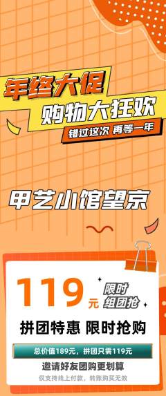 美甲拼团满血版年终大促活动配图海报