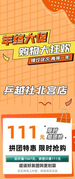 乒乓球馆拼团满血版年终大促活动配图海报
