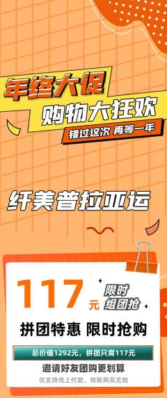 普拉提拼团无阶梯团年终大促活动配图海报