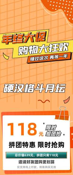 拳击格斗拼团商品阶梯团年终大促活动配图海报