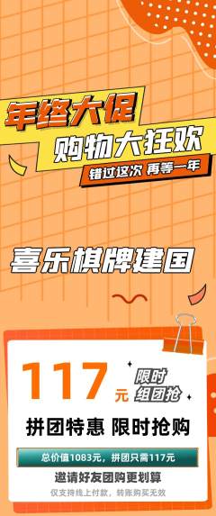 棋牌室拼团无阶梯团年终大促活动配图海报