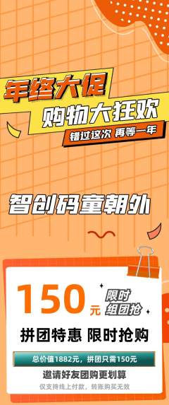 少儿编程拼团价格阶梯团年终大促活动配图海报