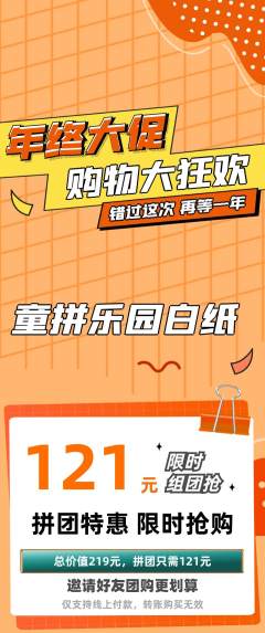 少儿乐高拼团无阶梯团年终大促活动配图海报