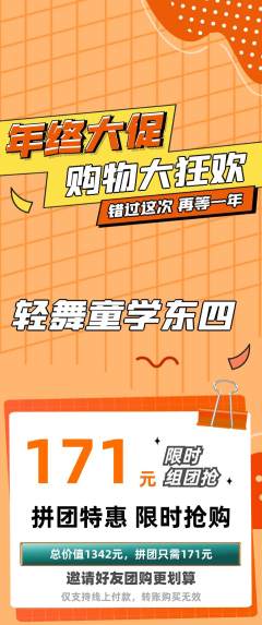少儿舞蹈拼团价格阶梯团年终大促活动配图海报