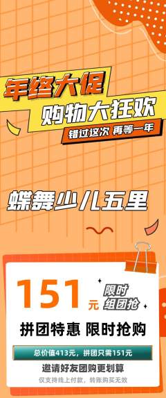 少儿舞蹈拼团无阶梯团年终大促活动配图海报