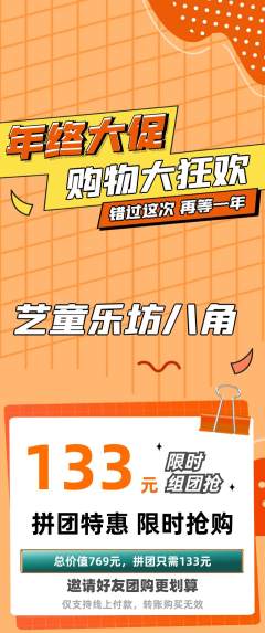 少儿乐器拼团满血版年终大促活动配图海报