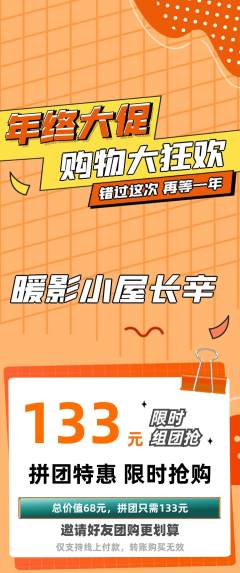 私人影院拼团满血版年终大促活动配图海报