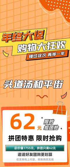 头道汤拼团满血版年终大促活动配图海报