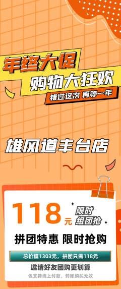 跆拳道拼团满血版年终大促活动配图海报