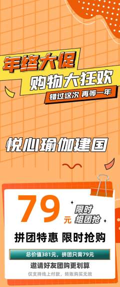瑜伽拼团商品阶梯团年终大促活动配图海报