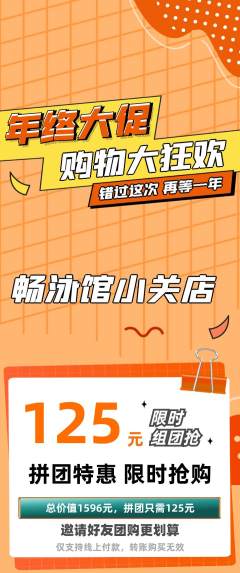 游泳馆拼团满血版年终大促活动配图海报