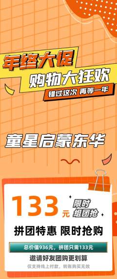 早教拼团商品阶梯团年终大促活动配图海报