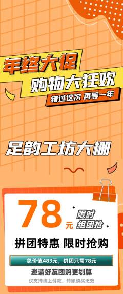 足浴拼团商品阶梯团年终大促活动配图海报