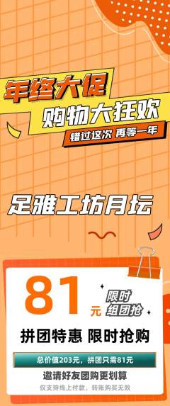 足浴拼团无阶梯团年终大促活动配图海报