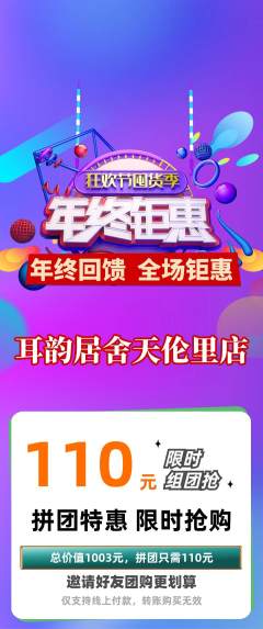采耳拼团无阶梯团年终大促活动配图海报