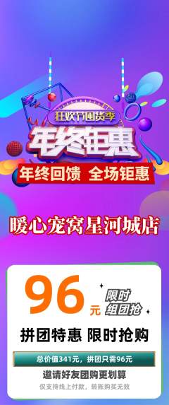 宠物店拼团价格阶梯团年终大促活动配图海报