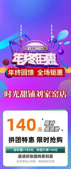 蛋糕甜点拼团价格阶梯团年终大促活动配图海报