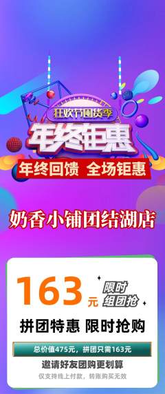 蛋糕甜点拼团商品阶梯团年终大促活动配图海报