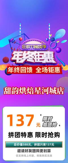 蛋糕甜点拼团无阶梯团年终大促活动配图海报